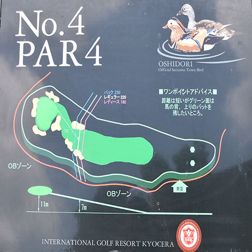 사츠마골프리조트 OUT HOLE : 4