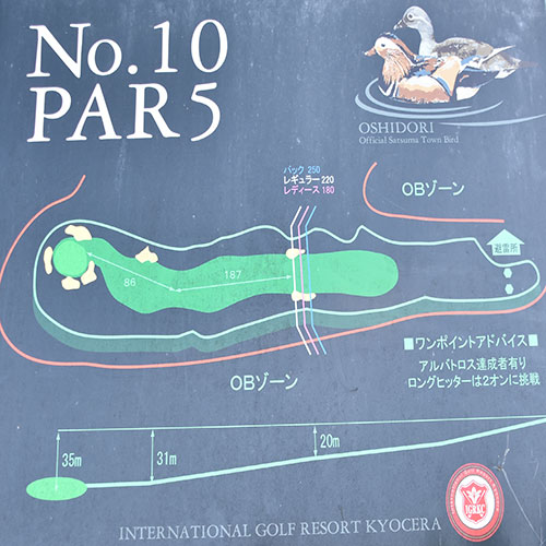 사츠마골프리조트 IN HOLE : 10