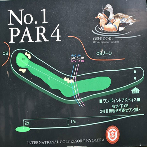 사츠마골프리조트 OUT HOLE : 1