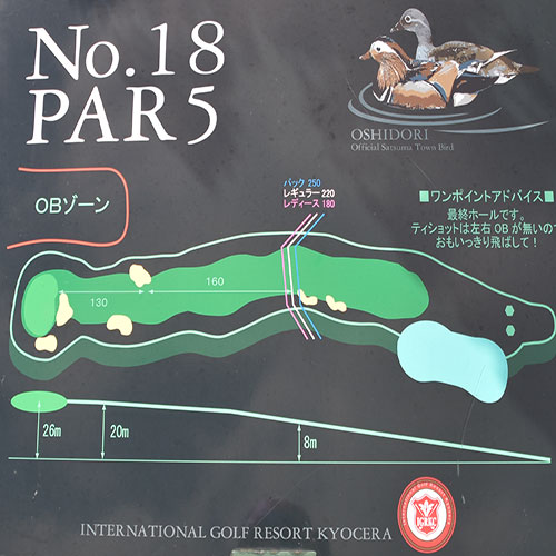 사츠마골프리조트 IN HOLE : 18